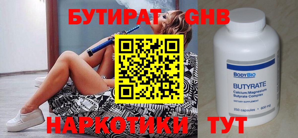 БУТИРАТ 1.4BDO  Вход с VPN  Кизилюрт 