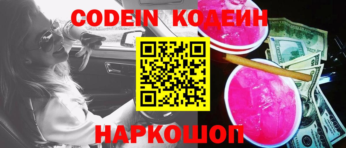 Codein Purple Drank  Вход с VPN  Кизилюрт 