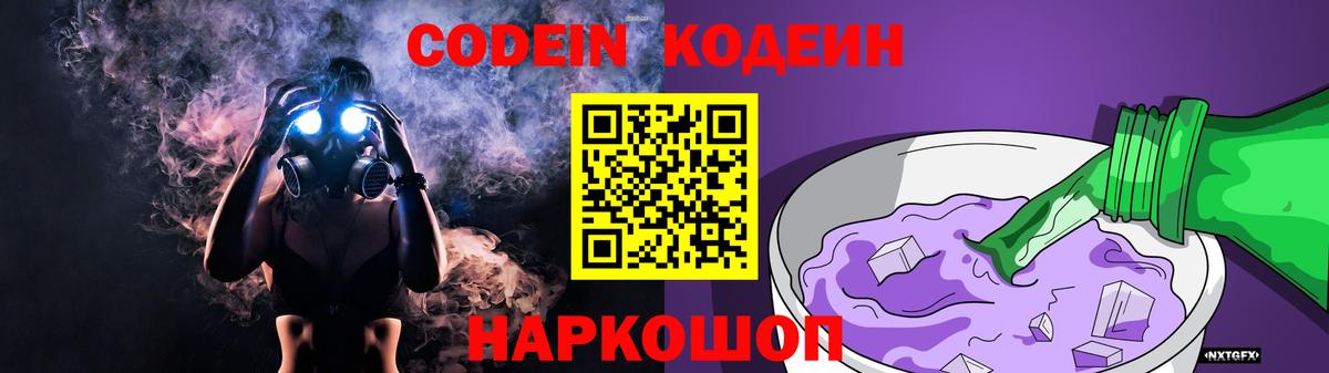 Кодеин Purple Drank Кизилюрт