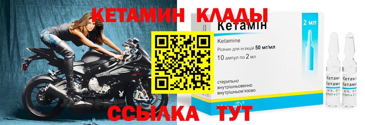Кизилюрт  Кетамин VHQ  Вход с VPN 