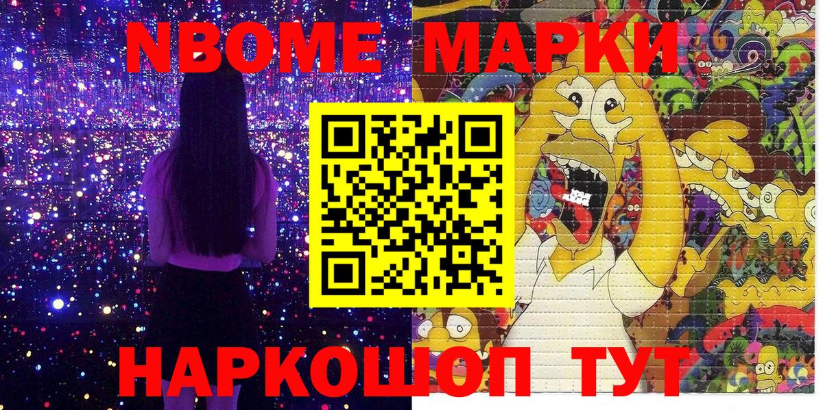 Марки 25I-NBOMe  Марки NBOMe 1,5мг  Вход с VPN  Кизилюрт 